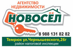 Агентство недвижимости в Темрюке Риэлторские услуги в Темрюке